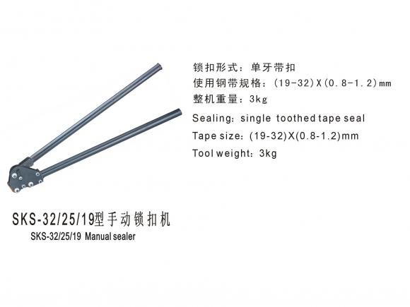 SKS-32-25-19型手動鎖扣機